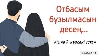 ОТБАСЫ ТУРАЛЫ ДАНАЛЫҚ ОЙЛАР | Даналық сөздер | Дәйек сөздер | Цитаталар |Терең мағыналы өлең жолдары