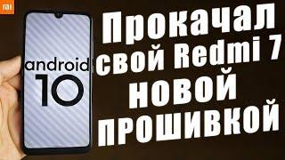 Установил Android 10 на Xiaomi Redmi 7 + Поставил Рут права + Гугл Камера