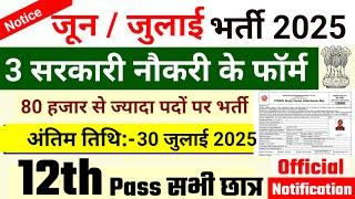 जून की 6 बड़ी भर्ती Top 3 Government Job Vacancy in may 2025 | New Vacancy 2025 #pwdrecruitment2025