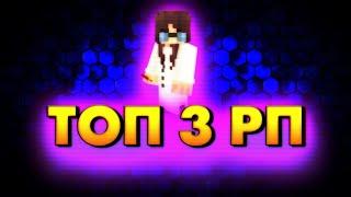 ТОП 3 СКИЛЛОВЫХ РП ДЛЯ ПВП! | BOOST FPS [MCPE: 1.1.5]