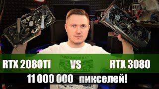 RTX 3080 - против RTX 2080Ti и триплскрина: обзор и тест видеокарты за 100 000 тысяч рублей!