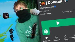 Я попал в мир ROBLOX VR