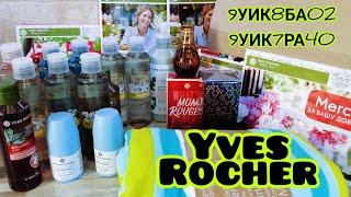 #YVESROCHER || РАСПАКОВКА ДВУХ ЗАКАЗОВ ИВ РОШЕ || Бланк ко дню рождения || Бланк июль - сентябрь