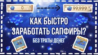 КАК БЫСТРО ЗАРАБОТАТЬ САПФИРЫ БЕЗ ТРАТЫ ДЕНЕГ // получаем сапфиры в Animal Jam  Кэмми