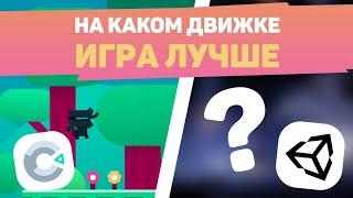 Делаю одну ИГРУ на ДВУХ ДВИЖКАХ / Создание игр