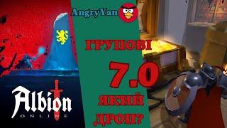 А що там у групових ? 7.0 (Albion online)