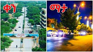 ድሬ በቀን እና በማታ | Dire Dawa City 2023