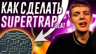 SUPER TRAP - Это ПРОСТО! // FL Studio 21 ТУТОРИАЛ // БЕСПЛАТНЫЙ ДРАМКИТ