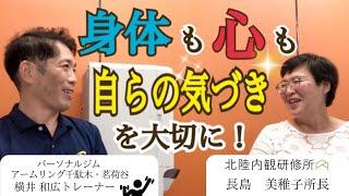 【内観体験インタビュー】集中内観で芽生えた心からの感謝