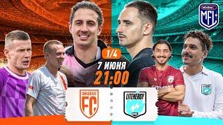 СиндЕкат x Lit Energy | 1/4 | Winline Media Football League