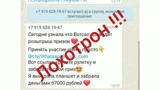 ЛОХОТРОН в интернете! Бонус от WhatsApp развод!