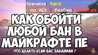 Как обойти бан по айпи на любых серверах в майнкрафт?