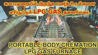 Portable Funeral LPG Gas Furnace in Coimbatore | Freeze Star in Coimbatore | #wellcomindia