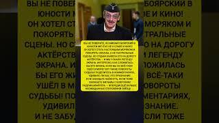МИХАИЛ БОЯРСКИЙ ШОКИРОВАЛ ВСЕХ! Его мечта не имела ничего  — новости шоу-бизнеса #новости #шоубизнес