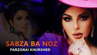 Farzona Khurshed - Sabza Ba Noz ( New Song 2022 )