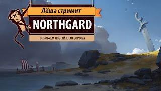 Стрим Northgard: опробуем новый клан ворона