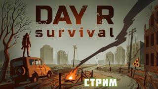 Последний рывок - Э.М.Б.А 2 Day R Survival