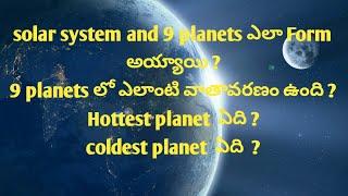 SOLAR SYSTEM IN TELUGU | ALL PLANETS | BIG BANG TELUGU | BY RAVI SHASTRY |