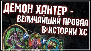 5 ПРОБЛЕМ НОВОГО КЛАССА - Где Близзард облажались? | Руины Запределья