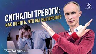 ЗАБУДЬТЕ ПРО ВЫГОРАНИЕ! Как справиться с выгоранием и вернуть радость в жизни? Причины выгорания