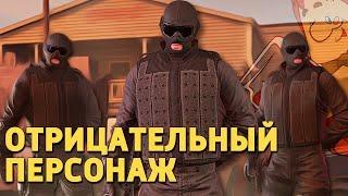 Отрицательный персонаж /Rainbow Six Siege