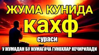 Сура Аль-Кахф Не забудьте в пятницу послушать и насладиться, #kahf #quran