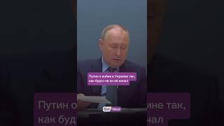 Путин на G20 говорил о войне в Украине так, как будто вовсе и не он её начал