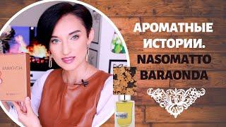 Ароматные Истории: Nasomatto Baraonda