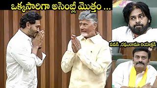 YS Jagan Greets Chandrababu At AP Assembly Session 2024 | Pawan Kalyan | Raghu RamaKrishnam Raju