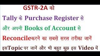 how to reconcile GSTR2A From tally/books of account/gstr2a ko tally se kese match kare