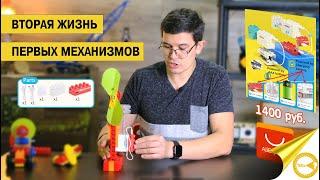 Вторая жизнь Первых механизмов LEGO | LEGO EDUCATION