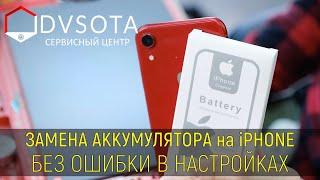 Замена аккумулятора без ошибки на примере iPhone XR (правильная замена аккумулятора на iPhone)