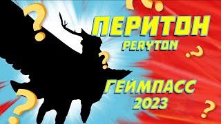  ПЕРИТОН ОБЗОРГеймпасс 2023 Семья Птиц Роблокс Feather Family Roblox PERYTON GamePass