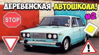 ДЕРЕВЕНСКАЯ АВТОШКОЛА #2! ВОЗВРАЩЕНИЕ В СЕЛО! - Amazing RP 06 #1