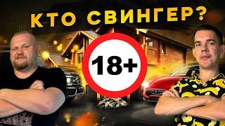 Трэш, угар и свинг! Самый грязный выпуск КУБа, который мы видели! 