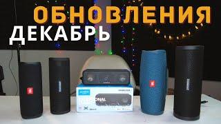 Не Обзор - ANKER soundcore 3 /Tronsmart T6 PRO /FORCE 2 /Tribit StormBox PRO