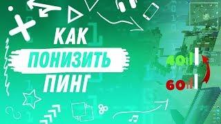 ЛУЧШИЙ СПОСОБ ПОНИЖЕНИЯ ПИНГА! // РЕГЕДИТЫ VIMEWORLD // VIMEWORLD ПРОГИ // СЛИВ СОФТА