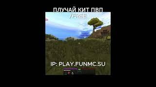 ЗАБРАЛ ШАЛКЕР У АДМИНА | АНАРХИЯ ФАНТАЙМ | FUNTIME PVP #funtime #анархия #фантайм