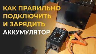 Как подключить ЗУ к аккумулятору и правильно зарядить АКБ. Зарядка HTRC P20