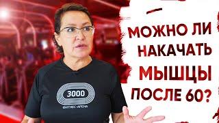 Силовые тренировки после 60 | Ufa Атлет