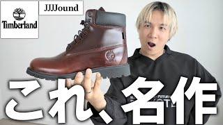 【JJJJound×ティンバーランド】このコラボ名作です。Timberlandの定番ブーツをゴアテックス＆ビブラムソールでアップデートした1足。これ服好き全員欲しくなるやつやん。【メンズファッション】