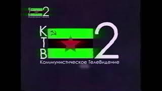 2 Заставки КТВ Мелонград (Fake, 1999-2003)