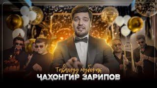 Чахонгир Зарипов - Таваллуд Муборак / Jahongir Zaripov - Tavallud Muborak (2024)