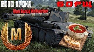 КАК ВЗЯТЬ МАСТЕРА на БОРЩЕ!!! WoT Blitz! #Wot