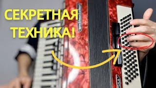 ВЫУЧИ ЭТО и ты Научишься играть ЛЕВОЙ РУКОЙ как Правой на Аккордеоне / УРОК#9