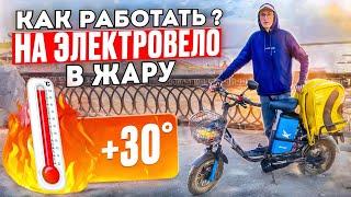 Работа Курьером в Лютую Жару! Сколько заработал?