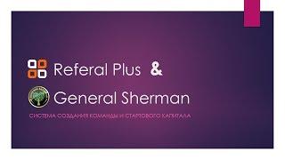 Referal Plus & General Sherman − бизнес-предложение