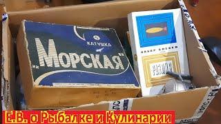 Мега, СУПЕР пополнение рыболовных снастей СССР, редкие блесны и катушки СССР и многое другое.