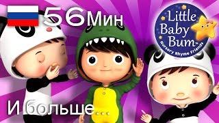 Намотай клубок | детские песенки для самых маленьких | от Литл Бэйби Бум