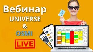 Как эффективно использовать электронные карты лояльности? /UNIVERSE-SOFT & OSMI Cards